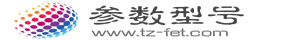 参数型号 参数型号