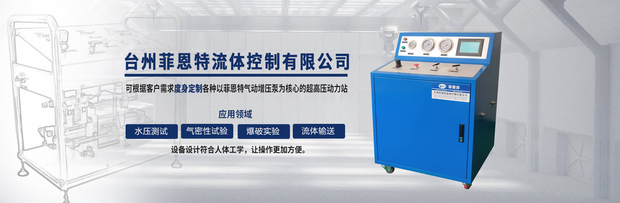 气体增压泵，空气增压泵，行业专业泵，增压泵，水压试验机，气动液体增压泵，专用增压泵，超高压水压试验机，气动气体增压系统，气动空气增压系统